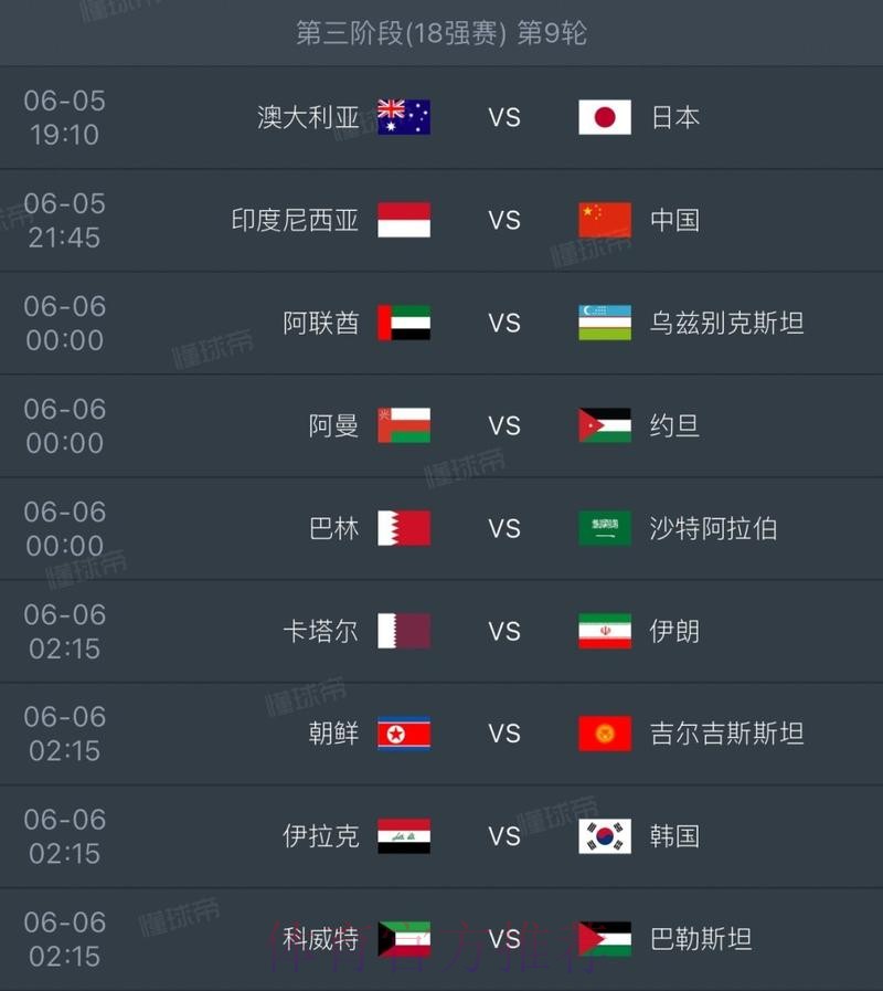 2026世界杯时间